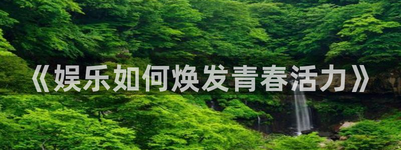 永信贵宾会
